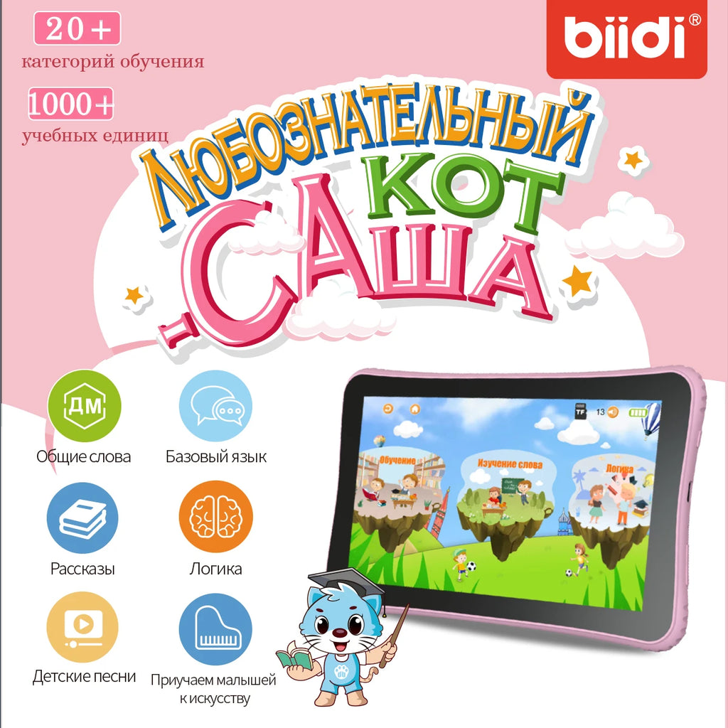 7 Inch Kids Tablet Russian Children Laptop Learning Education Computer For Toddler Preschool Studying Educational Montessori Toy